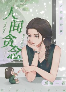 人間貪念