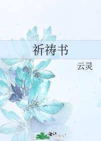 祈禱書