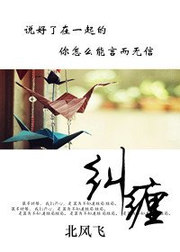 纠缠